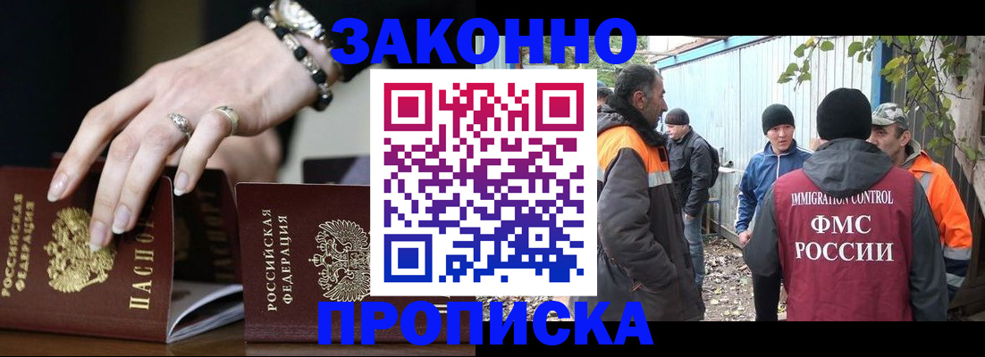 прописка гарантия в Куровском