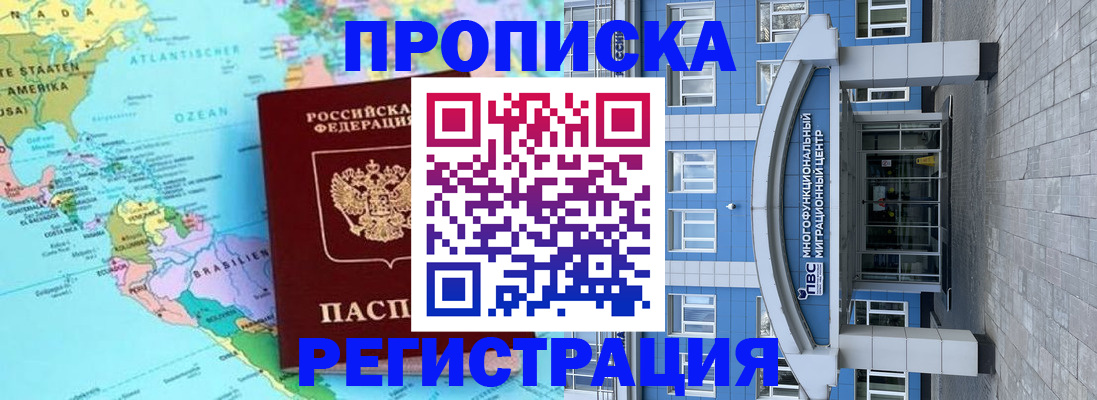 временная регистрация 2025 в Куровском